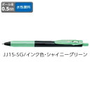 ゼブラ ジェルボールペン ZEBRA サラサクリップ 0.5 デコシャインカラー シャイニーグリーン JJ15-SG 【ご注文単位 10本】