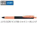 ゼブラ ジェルボールペン ZEBRA サラサクリップ 0.5 デコシャインカラー シャイニーオレンジ JJ15-SOR 【ご注文単位 10本】