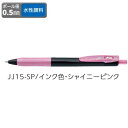 ゼブラ ジェルボールペン ZEBRA サラサクリップ 0.5 デコシャインカラー シャイニーピンク JJ15-SP 【ご注文単位 10本】