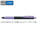 ゼブラ ジェルボールペン ZEBRA サラサクリップ 0.5 デコシャインカラー シャイニーパープル JJ15-SPU 【ご注文単位 10本】