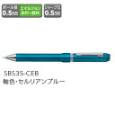 ゼブラ 回転式 多機能ペン ZEBRA シャーボNu 0.5 セルリアンブルー SBS35-CEB
