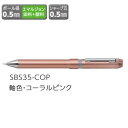 ゼブラ 回転式 多機能ペン ZEBRA シャーボNu 0.5 コーラルピンク SBS35-COP