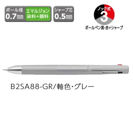 エマルジョンボールペン（0.7mm）黒・赤＋シャープ（0.5mm) 筆記振動を制御するブレンシステム搭載 ●品番：B2SA88 ●軸色：グレー ●仕様：軸は樹脂・ラバーグリップ付 ●サイズ：最大径11.8×全長143.6mm ●重量：12.2g ●替芯：SNC-0.7芯、シャープ芯0.5mm ●ボール径：0.7mm(エマルジョンボールペン 黒・赤)、0.5mm(シャープ) ●その他：エマルジョン/ブレン/シャーボ/ブレンシステム ギフト/贈答品/お中元/お歳暮/粗品/記念品/販促品/ノベルティー/景品/御祝/誕生祝などの贈り物やプレゼント、お返し商品として最適です。 ★取り寄せのため、メーカー在庫切れの際は、ご了承くださいます様、お願い申し上げます。　