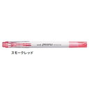 三菱鉛筆 蛍光ペン プロパス ウインドウ カラーマーカー スモークカラー スモークレッド PUS103TS.15 【ご注文単位 10本】