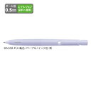 ゼブラ エマルジョンボールペン ZEBRA ブレン 0.5 パープル BAS88-PU 【ご注文単位 10本】