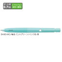 ゼブラ エマルジョンボールペン ZEBRA ブレン 0.7 ミントグリーン BA88-MG 【ご注文単位 10本】