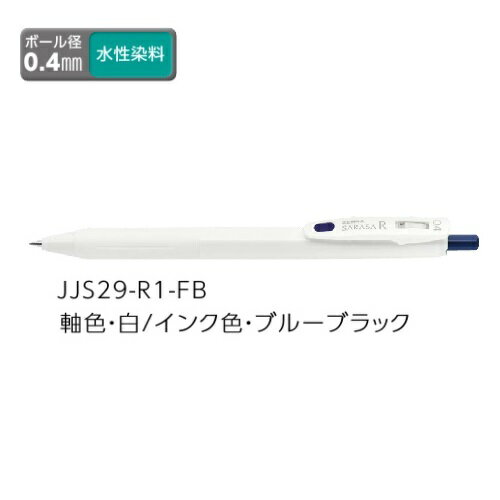 Rakuten - ゼブラ ジェルボールペン ZEBRA サラサR 0.4 ブルーブラック JJS29-R1-FB 【ご注文単位 10本】
