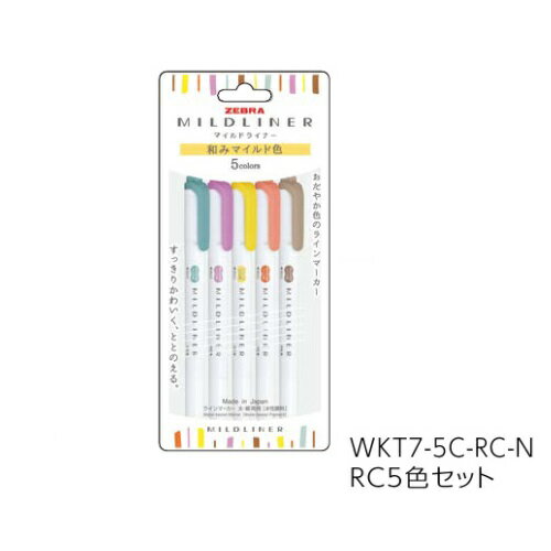 ゼブラ ラインマーカー ZEBRA マイルドライナー 和みマイルド色 RC5色セット WKT7-5C-RC-N
