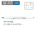 ゼブラ ラインマーカー ZEBRA マイルドライナーブラッシュ マイルドブルー WFT8-MBL 【ご注文単位 10本】