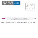 ゼブラ ラインマーカー ZEBRA マイルドライナーブラッシュ マイルドフューシャ WFT8-MFU 【ご注文単位 10本】