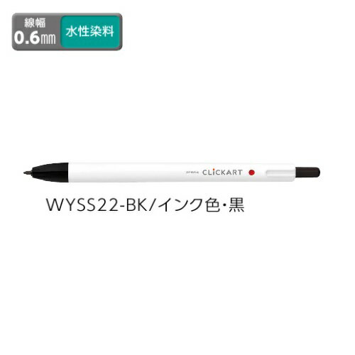 ゼブラ 水性サインペン ZEBRA クリッカート 黒 WYSS22-BK