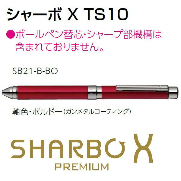 ゼブラ ZEBRA シャーボX プレミアム TS10 ボルドー SB21-B-BO aisol60-10001932 アイソル楽天市場店 サンプル画像2