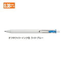 三菱鉛筆 ゲルインクボールペン ユニボール ワン 0.38mm ライトブルー UMNS38.8 【ご注文単位 10本】