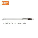 三菱鉛筆 ゲルインクボールペン ユニボール ワン 0.38mm ブラウンブラック UMNS38.22 【ご注文単位 10本】