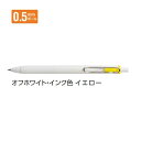 三菱鉛筆 ゲルインクボールペン ユニボール ワン 0.5mm イエロー UMNS05.2 【ご注文単位 10本】