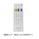 三菱鉛筆 水性サインペン EMOTT エモット 5色セット No.8 レトロカラー PEMSY5C.NO8