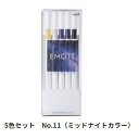 三菱鉛筆 水性サインペン EMOTT エモット 5色セット No.11 ミッドナイトカラー PEMSY5C.NO11