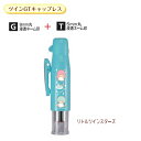 サンリオキャラクターズ ツインGT キャップレス リトルツインスターズ TSK-29240