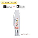 サンリオキャラクターズ ツインGK キャップレス ハローキティ TSK-29172