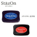 カラースタンプ ステイズオン スタンプ台 Stazon 全25色