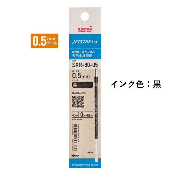 楽天アイソル楽天市場店三菱鉛筆 ジェットストリームインク替芯 0.5mm 紙パッケージ 黒 SXR8005K.24 【ご注文単位 10本】