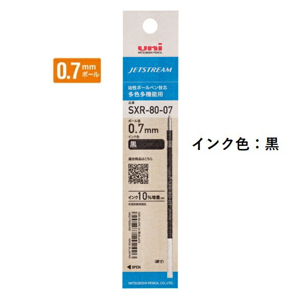 楽天アイソル楽天市場店三菱鉛筆 ジェットストリームインク替芯 0.7mm 紙パッケージ 黒 SXR8007K.24 【ご注文単位 10本】