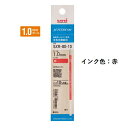 三菱鉛筆 ジェットストリームインク替芯 1.0mm 紙パッケージ 赤 SXR8010K.15 【ご注文単位 10本】