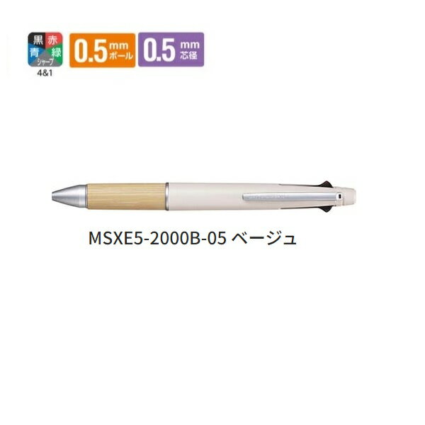 三菱鉛筆 多機能ペン 5機能 0.5mm ジェットストリーム 4＆1 BAMBOO ベージュ MSXE5200B5.45