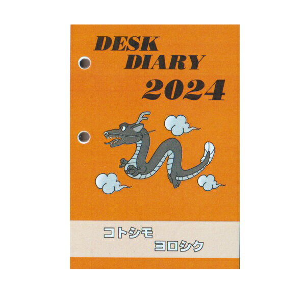 2024年 卓上日記用 玉 （タマ） 縦型-1 【コンパクト便（小型便）対応商品】