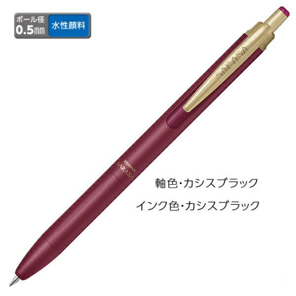 ゼブラ ジェルボールペン ZEBRA サラサグランド 0.5 カシスブラック P-JJ57-VCB