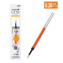 三菱鉛筆 ゲルインクボールペン用替芯 0.38mm オレンジ UMR38S.4 【ご注文単位 10本】