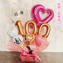 バルーンギフト 百寿 100歳 誕生日 バルーンアレンジ 還暦祝い バルーンフラワー おしゃれ 豪華 電報 百一賀 長寿 卓上 お祝い 敬老の日 数字 プレゼント 金婚式 銀婚式 長寿祝い 置き型 シンプル ピンク アクアバルーン