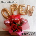 バルーンアレンジ 開店祝い 名入れ フラワー バルーン バルーンギフト open 周年祝い 誕生日 記念日 薔薇 オープン おしゃれ 豪華 電報 卓上 お祝い 数字 プレゼント お店 開院 ピンク 赤 ブルー 開業 置き型 移転 文字入れ 美容室 あす楽