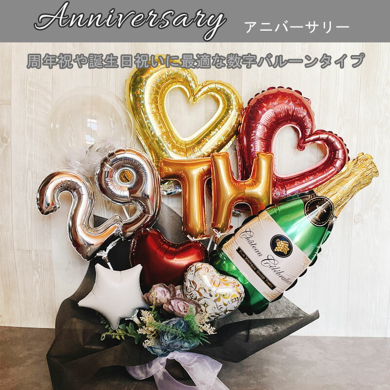 バルーンフラワー 誕生日 バルーン 大人 黒 シック 大きい 周年祝い おしゃれ 開店祝い 花以外 ギフト シャンパン バルーンアレンジ 電報 フラワーバルーン お祝い プレゼント お店 記念日 リニューアルオープン 移転 文字入れ 美容室 即日発送 2
