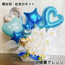 誕生日 バルーン 大きい 置き型 黒 ギフト 記念日 開店祝い 胡蝶蘭 結婚式 オープン 名入れ バルーンアレンジ バルーンギフト バルーンフラワー おしゃれ ...