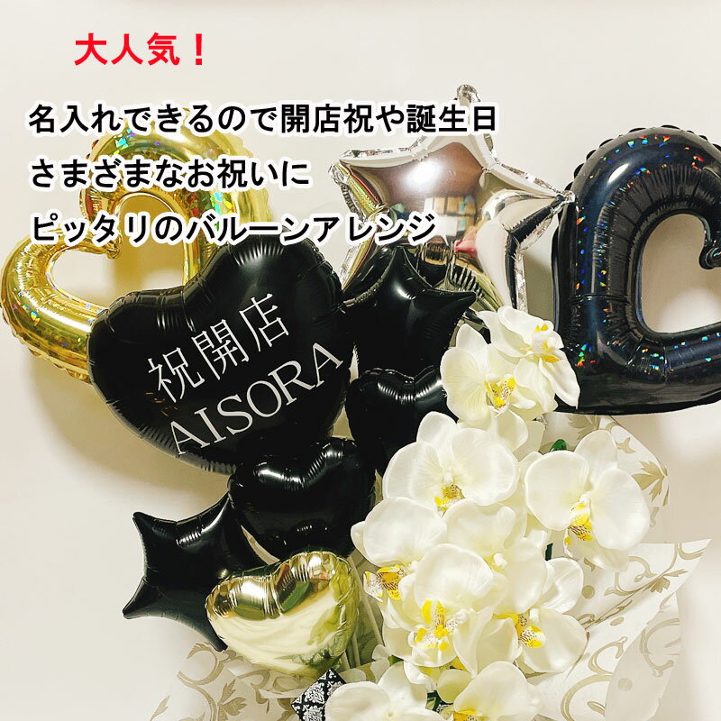 バルーンギフト 名入れ 花 開院 大きい ギフ...の紹介画像2