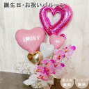 バルーン電報 誕生日 結婚祝い 開店祝い 美容室 胡蝶蘭 オープン 名入れ バルーンアレンジ バルーンフラワー おしゃれ ギフト 豪華 電報 卓上 お祝い プレ...