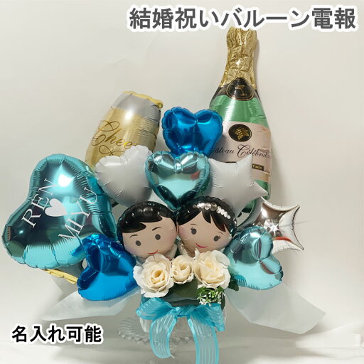 バルーンギフト 結婚 バルーン ギフト 結婚祝い 電報 祝電 誕生日 お祝い 卓上 記念日 バルーン電報 名入れ アレンジメント 結婚式電報 ウエディングバルーン ギフト フラワーギフト バルーンフラワー 名入れ プレゼント サプライズ 置き型 シンプル おしゃれ 2次会パーティ バルーンギフト 結婚 バルーン ギフト 結婚祝い 電報 祝電 誕生日 お祝い 卓上 記念日 バルーン電報 名入れ アレンジメント 結婚式電報 ウエディングバルーン ギフト フラワーギフト バルーンフラワー 名入れ プレゼント サプライズ 置き型 シンプル おしゃれ 2次会パーティ