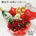 成人祝い バルーン 誕生日 大人 フラワー 薔薇 バルーンギフト 成人式 名入れ バルーンアレンジ おしゃれ ギフト 豪華 電報 卓上 お祝い 花束 数字 プレゼント お店 周年 リニューアルオープン 移転 文字入れ 男性 女性 大きい 置き型 シンプル あす楽