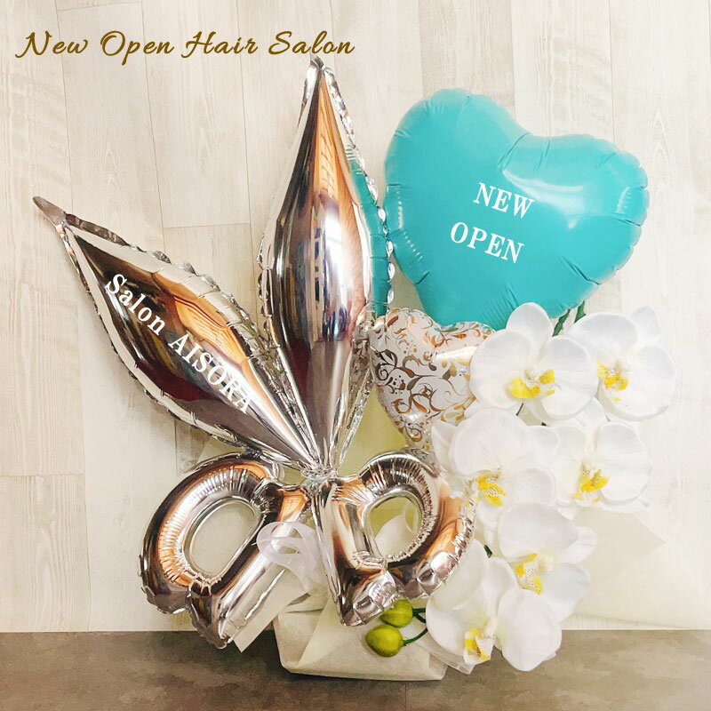 バルーンギフト 開店祝い 美容室 胡蝶蘭 open ハサミ 床屋 理容室 美容院 オープン バルーンフラワー ..