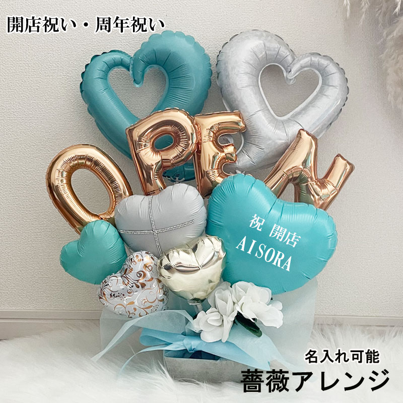 樂天商城 - バルーンフラワー 開店祝い バルーンギフト open 名入れ 周年祝い 誕生日 記念日 薔薇 オープン バルーンアレンジ おしゃれ 豪華 電報 卓上 お祝い 数字 プレゼント お店 開院 ピンク 赤 ブルー 開業 置き型 移転 文字入れ 美容室 即日発送