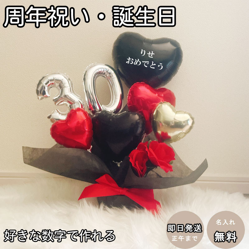商品情報 ●用途 開店祝い・周年祝・誕生日・記念日・オープン・開院・開業・リニューアルオープン 移転・バルーン電報 ●商品内容 バルーン7個付（空気タイプ） アーティシャルフラワー 名入れシール ※リボンなどのカラーは当店まかせとなりますので予めご了承ください。 ※ご使用のモニターによって色が異なる場合がございます。 ●サイズ 【Mサイズ】縦約40cm　横約40cm ●無料サービス 名入れシール・手提げ袋・熨斗無料 ●お楽しみ期間 バルーンは飾る場所や環境にもよりますが、とても長く楽しめるタイプです。約1〜2ヶ月程。 保管環境によってはさらに長い期間で特別な日の思い出をお楽しみ頂けます。 ●ご注文について 当店では在庫を複数サイトで共有しているため、 同時にご注文が あった場合、売切れとなってしまう事がございます。 ●明細について 明細書など金額のわかるものはお付けしておりません。 ●発送について ■あす楽の時間指定はできませんので予めご了承ください。 ※沖縄県への配達は船便の為最短でも1週間ほどお時間をいただきます。 ●本受注生産商品について 完全受注生産でお届けします。 　　制作期間：約1〜3日間 　　発送時期：商品生産後、1〜5営業日以内に発送いたします。 　
