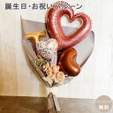バルーン 花束 成人式 卒業 おしゃれ 母の日 入学 退職 誕生日 ニュアンスカラー イニシャル 周年祝 バルーンフラワー バルーン電報 結婚式 発表会 結婚祝...