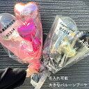 バルーン花束 卒業式 大きい 名入れ 成人式 入学祝い 誕生日 バルーンフラワー バルーン電報 結婚式 発表会 結婚祝い バルーンブーケ プレゼント おしゃれ ...