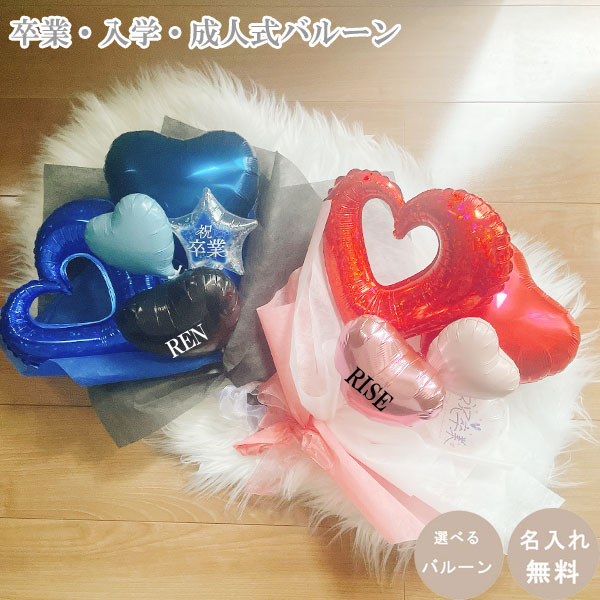 樂天商城 - バルーンブーケ 卒業式 名前入り バルーン花束 入学祝い 誕生日 ニュアンスカラー 数字 周年祝 バルーンフラワー バルーン電報 結婚式 発表会 結婚祝い プレゼント おしゃれ シック 成人式