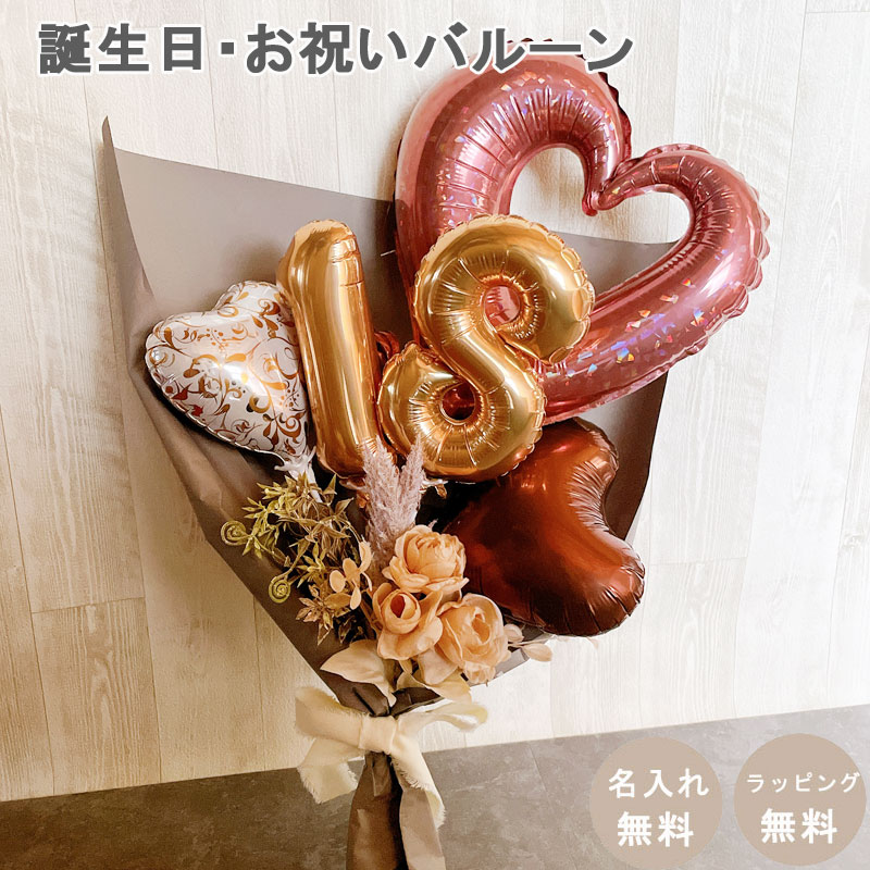 バルーン花束 成人式 入学祝い 誕生日 ニュアンスカラー 数字 周年祝 バルーンフラワー バルーン電報 ..
