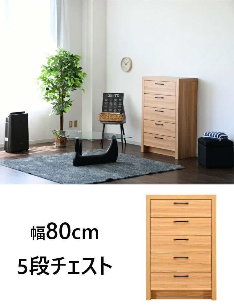 タンス チェスト 北欧 幅80cm 5段 ハイチェスト 高さ120 衣類収納チェスト 洋服タンス 大容量 完成品 取手付き ナチュラル色 シンプル おしゃれ 家具