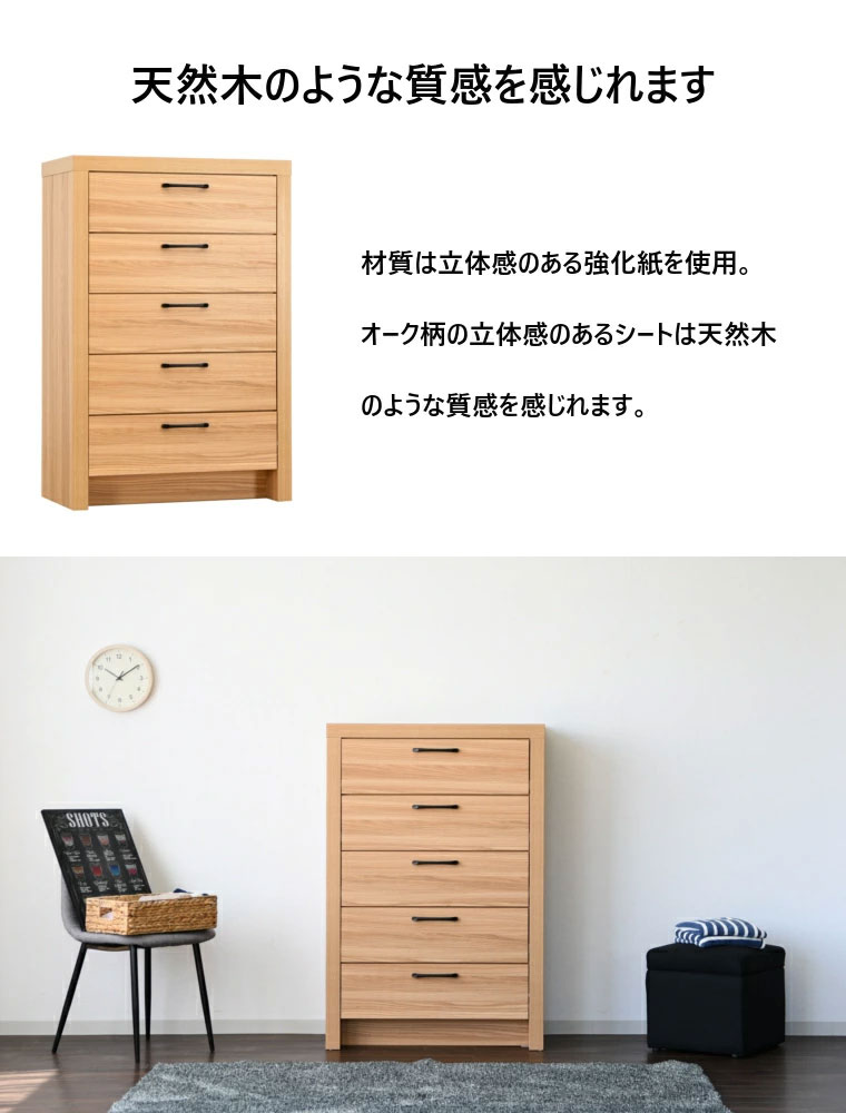 タンス チェスト 北欧 幅80cm 5段 ハイチェスト 高さ120 衣類収納チェスト 洋服タンス 大容量 完成品 取手付き ナチュラル色 シンプル おしゃれ 家具 [2]