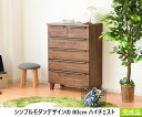ハイチェスト 幅80cm 5段 洋服タンス 完成品 脚付き 洋服 日本製 収納 チェスト タンス 衣類収納チェスト 引き出し ナチュラル 大容量収納 分類収納 ...