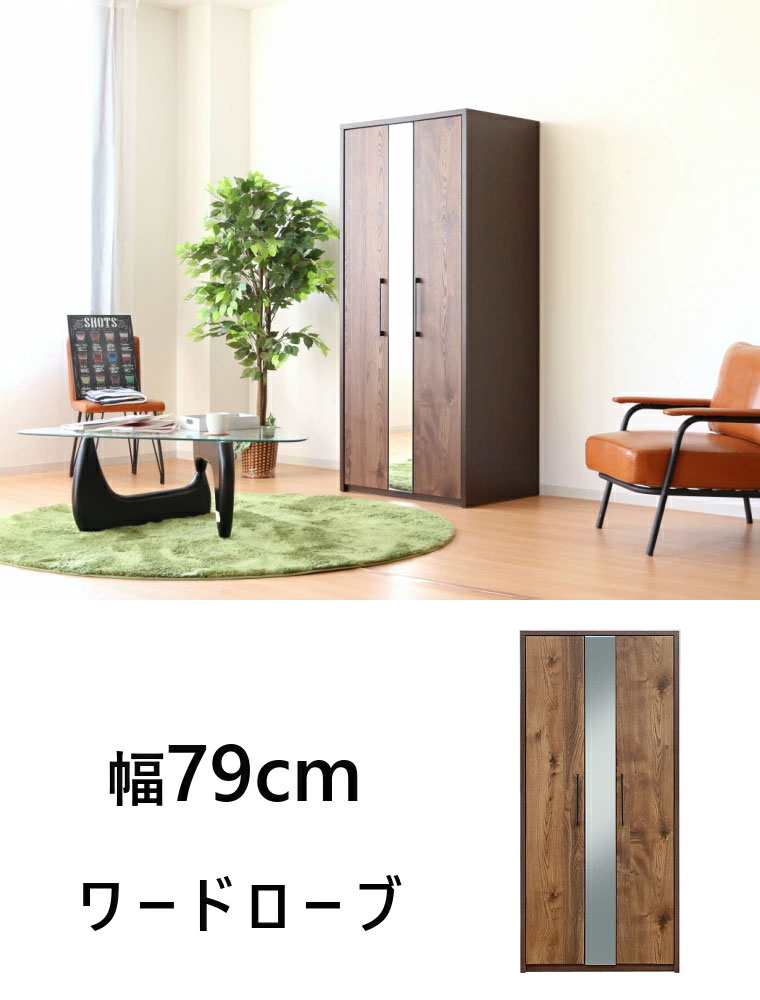 ワードローブ 日本製 おしゃれ シンプル 北欧 ブラウン 国産 洋服タンス 衣類収納 幅80cm 鏡 ミラー 完成品 人気 節入り 木目 モダン 家具 [2]